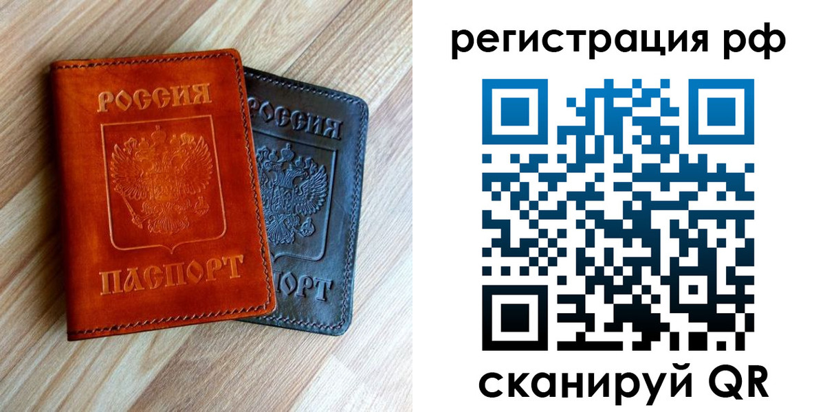временная регистрация для школы в Учалы