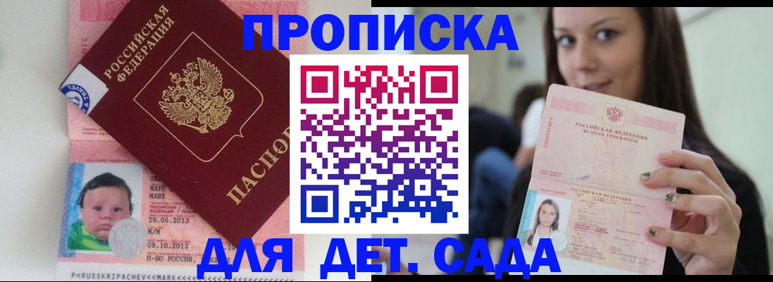 прописка штамп в Учалы