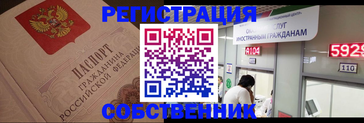 временная регистрация для школы в Учалы